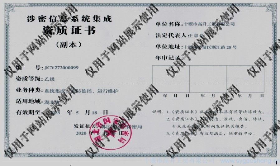 信息系統(tǒng)集成資質（系統(tǒng)集成、安防監(jiān)控、運行維護）